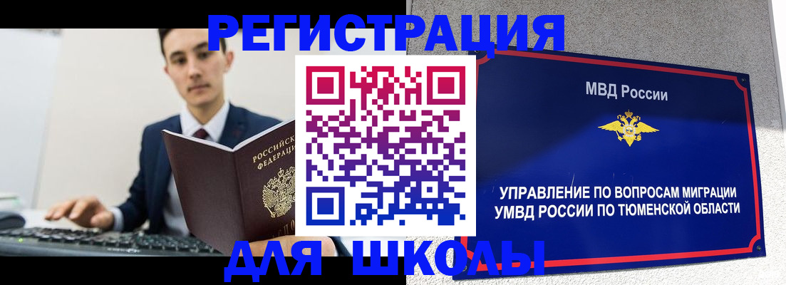 временная регистрация для школы в Богдановиче